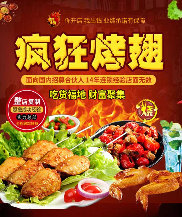 青山湖变态辣烤翅